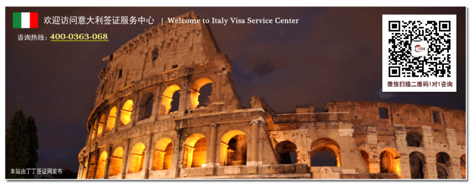 意大利签证中心-首页